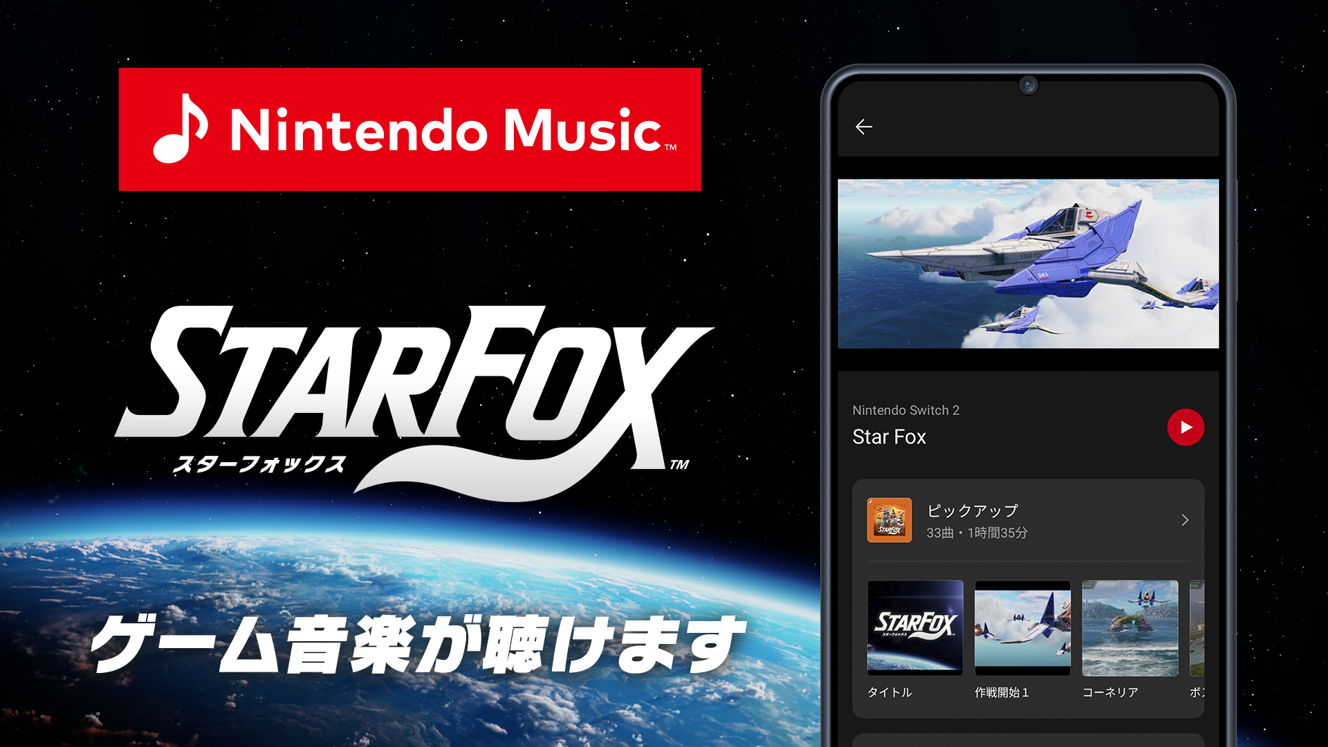 スターフォックス』特集 | Nintendo Store
